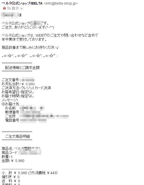 ベルタ葉酸サプリの購入